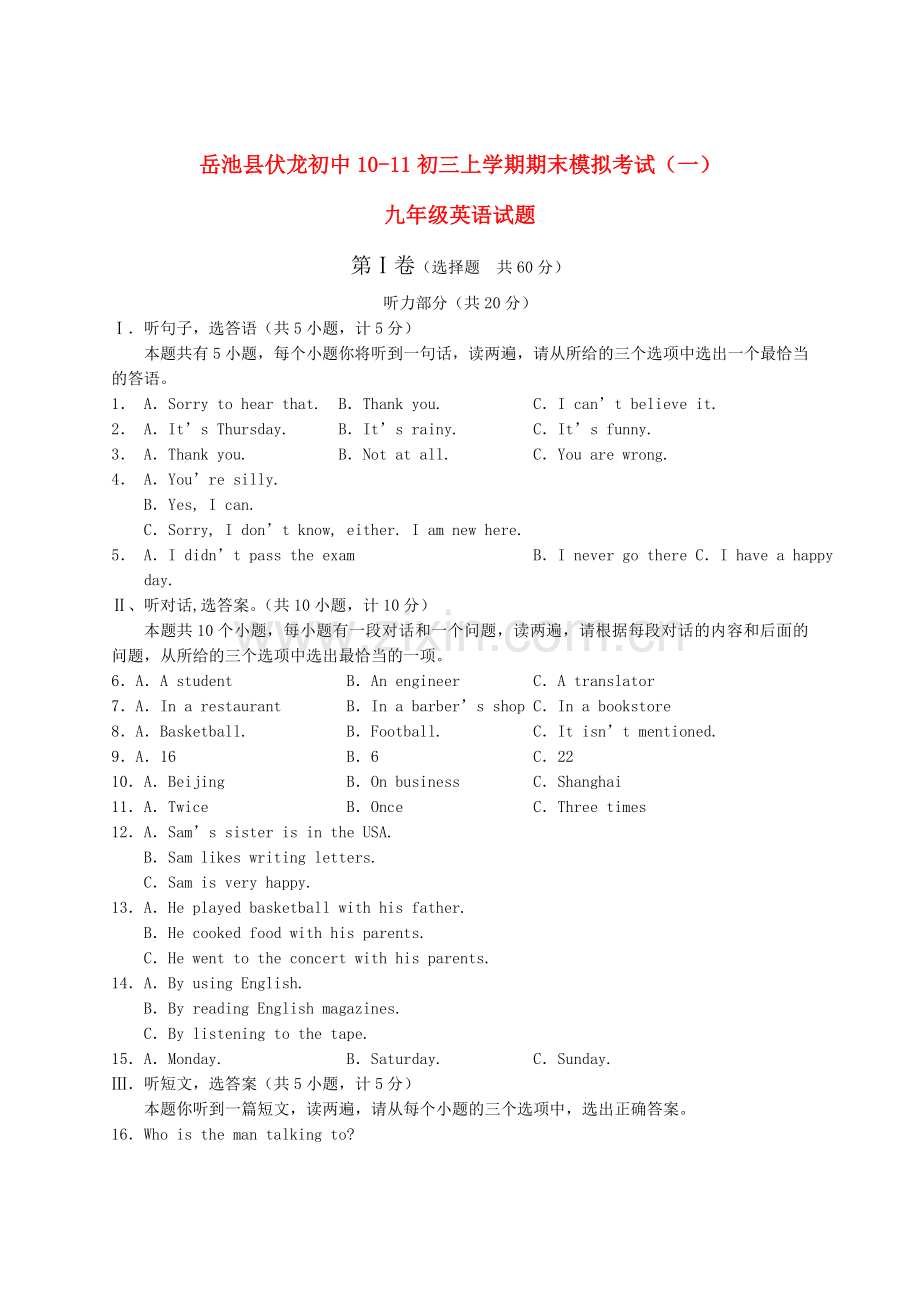 四川省岳池县伏龙初中1011九级英语上学期上学期期末模拟考试一 人教新目标版 .doc_第1页