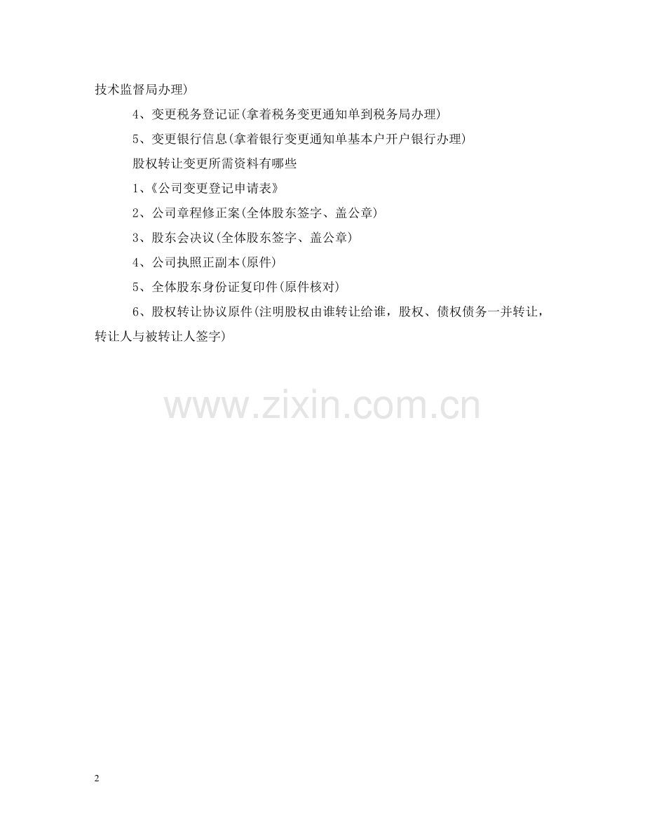 相关股权转让收据样本 .doc_第2页