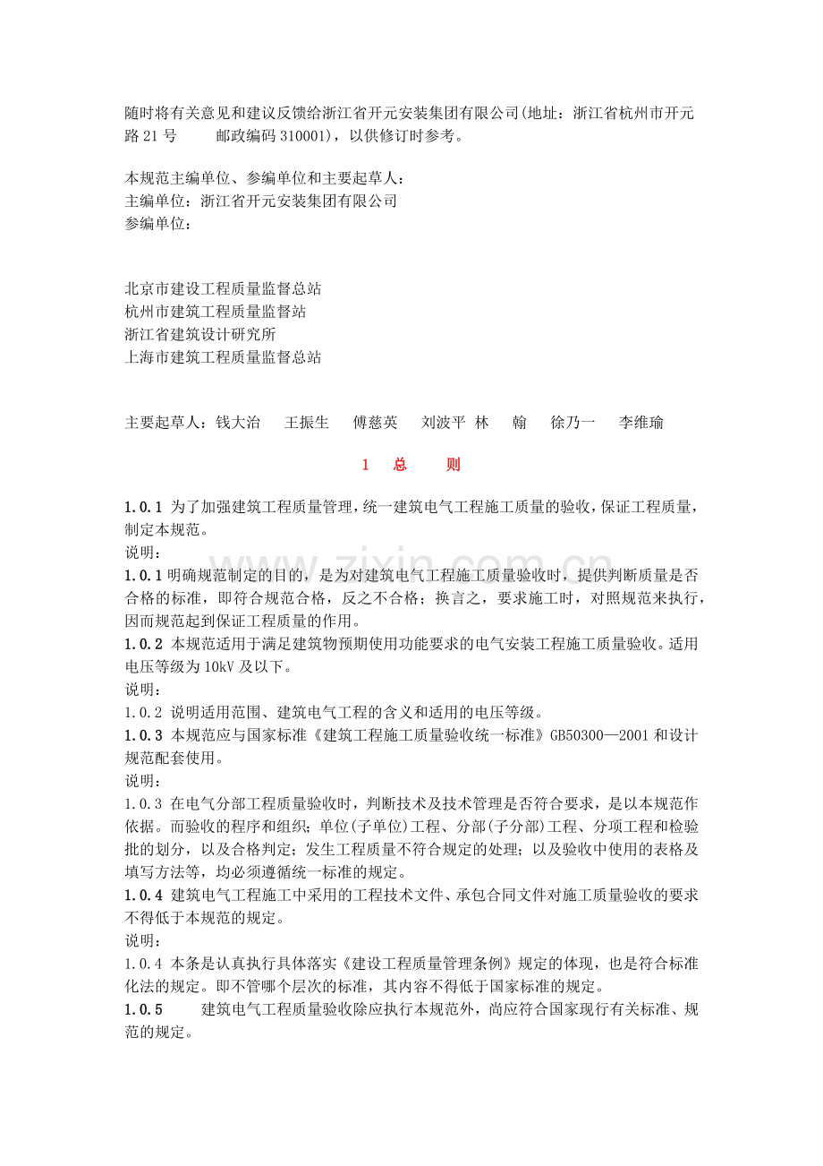 国家建筑电气工程施工质量验收规范.docx_第2页