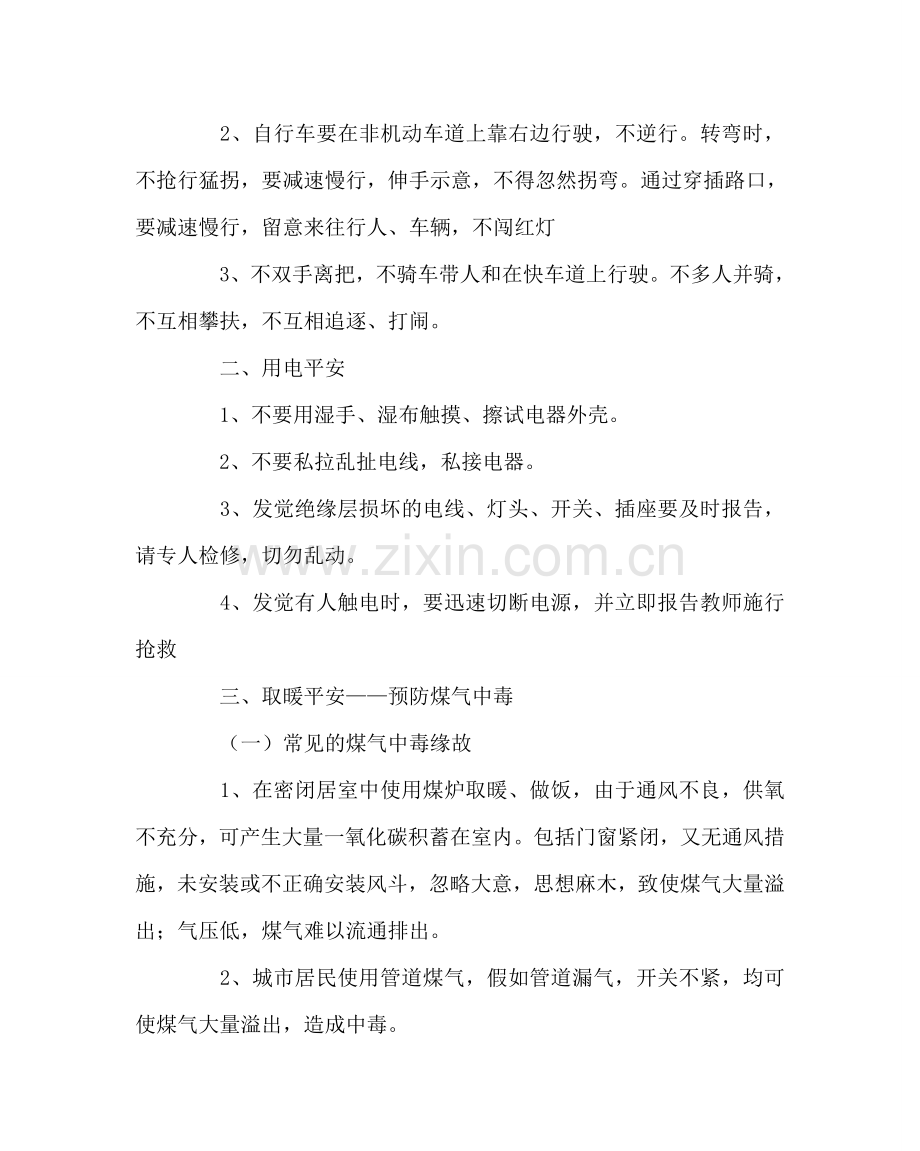 政教处范文生冬季安全教育管理要点 .doc_第2页