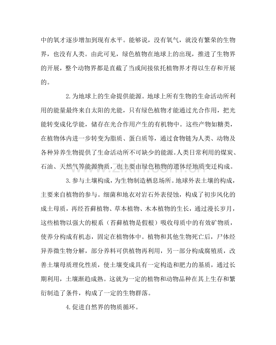 政教处范文植树节知识讲座材料 .doc_第2页