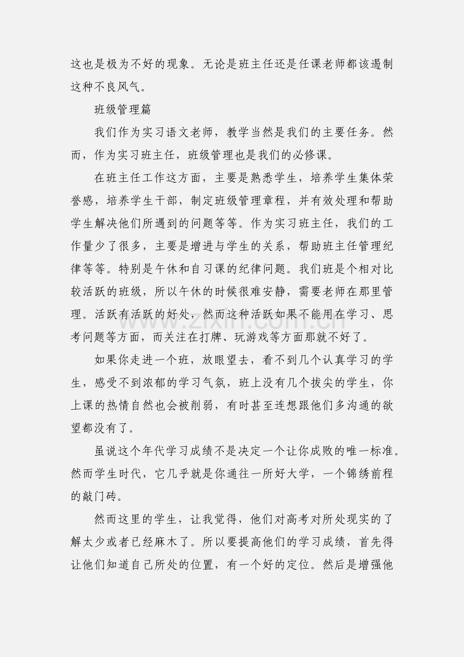 语文教师实习心得与反思.docx_第2页