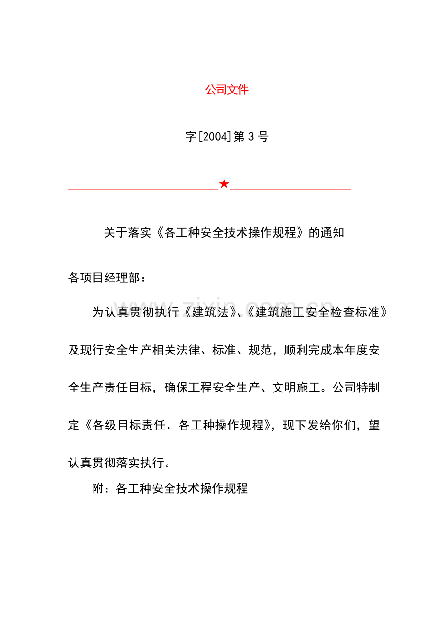 建筑各工种安全技术操作规程.docx_第2页