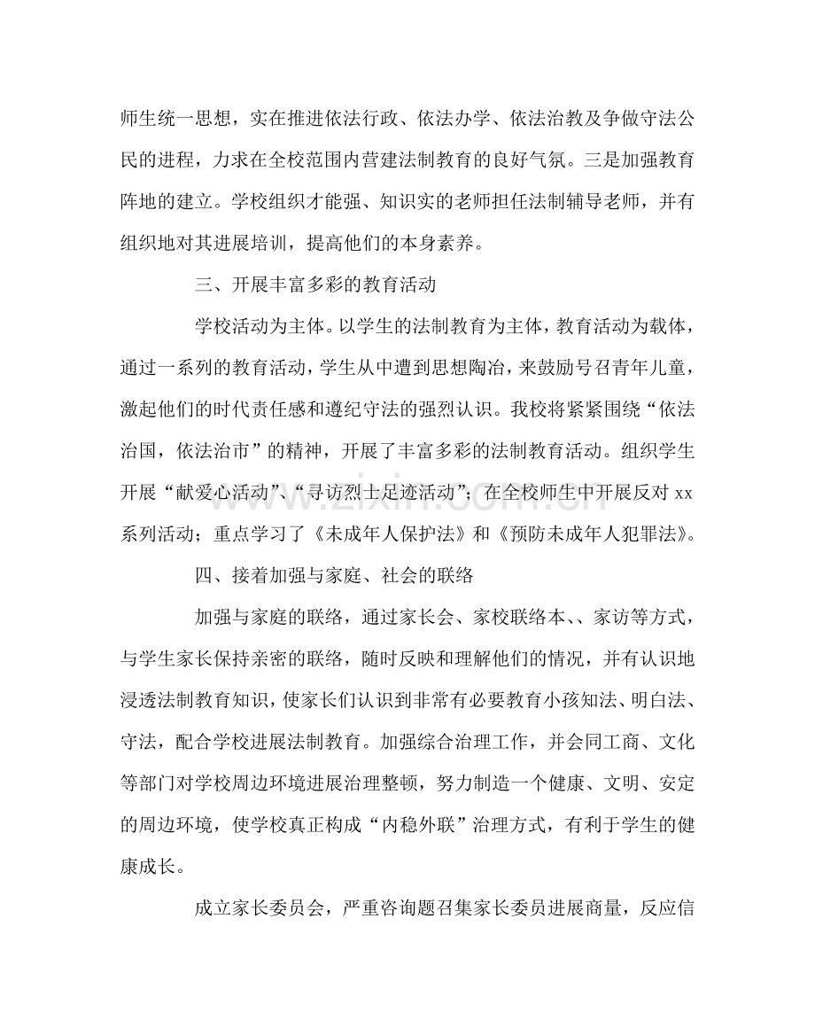 政教处范文学校法制教育工作总结 .doc_第2页