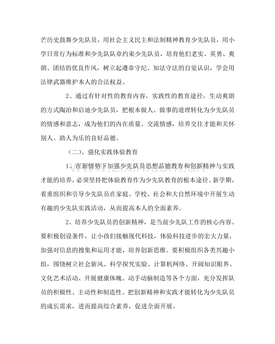 少先队工作范文少先队计划二 .doc_第2页
