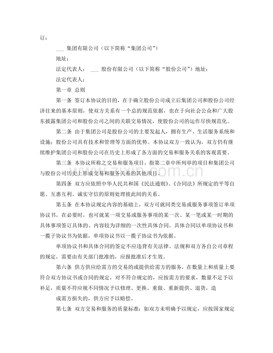 医疗合作协议书标准范本 .doc_第2页