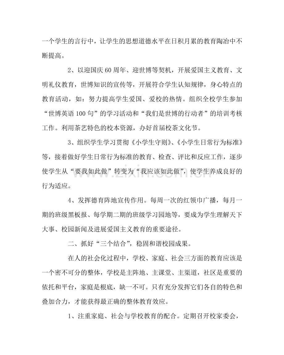 少先队工作范文主题班队会计划 .doc_第2页