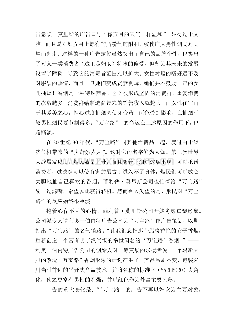 卷烟行业市场营销学下册.docx_第2页