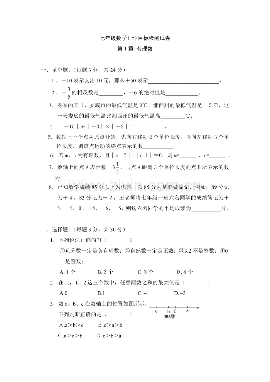 七年级数学.doc_第1页