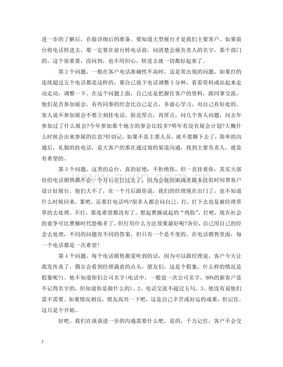 销售工作心得报告3篇 .doc_第2页