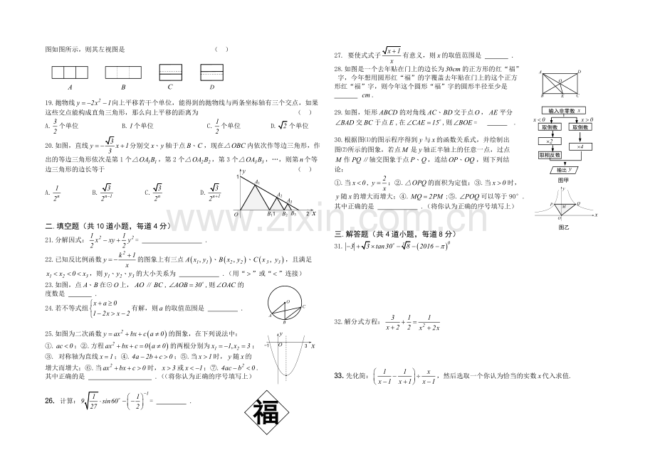 四川省自贡市富顺县中考数学模拟训练题一含答案.doc_第2页