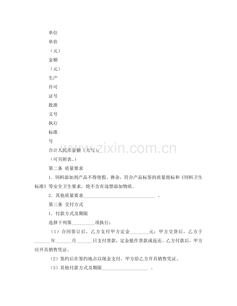 孳息概念定义及买卖中的标的物孳息归谁所有？ .doc_第2页