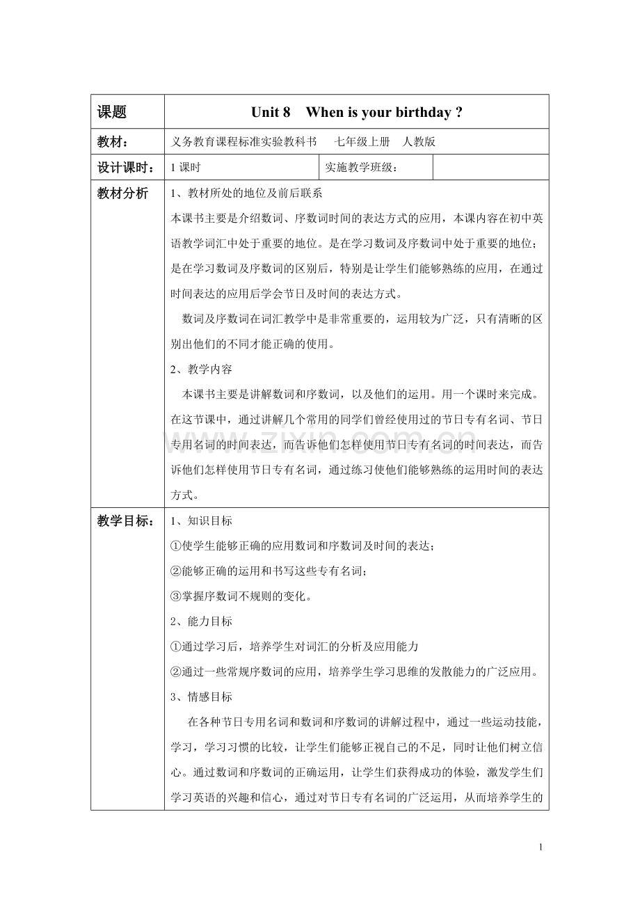 蔺春艳(说课说案).doc_第1页
