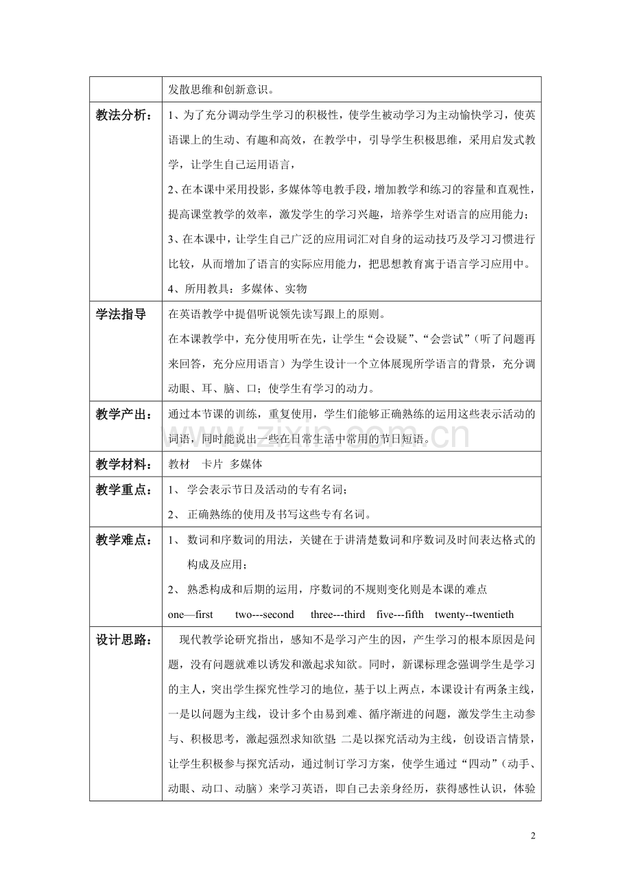 蔺春艳(说课说案).doc_第2页
