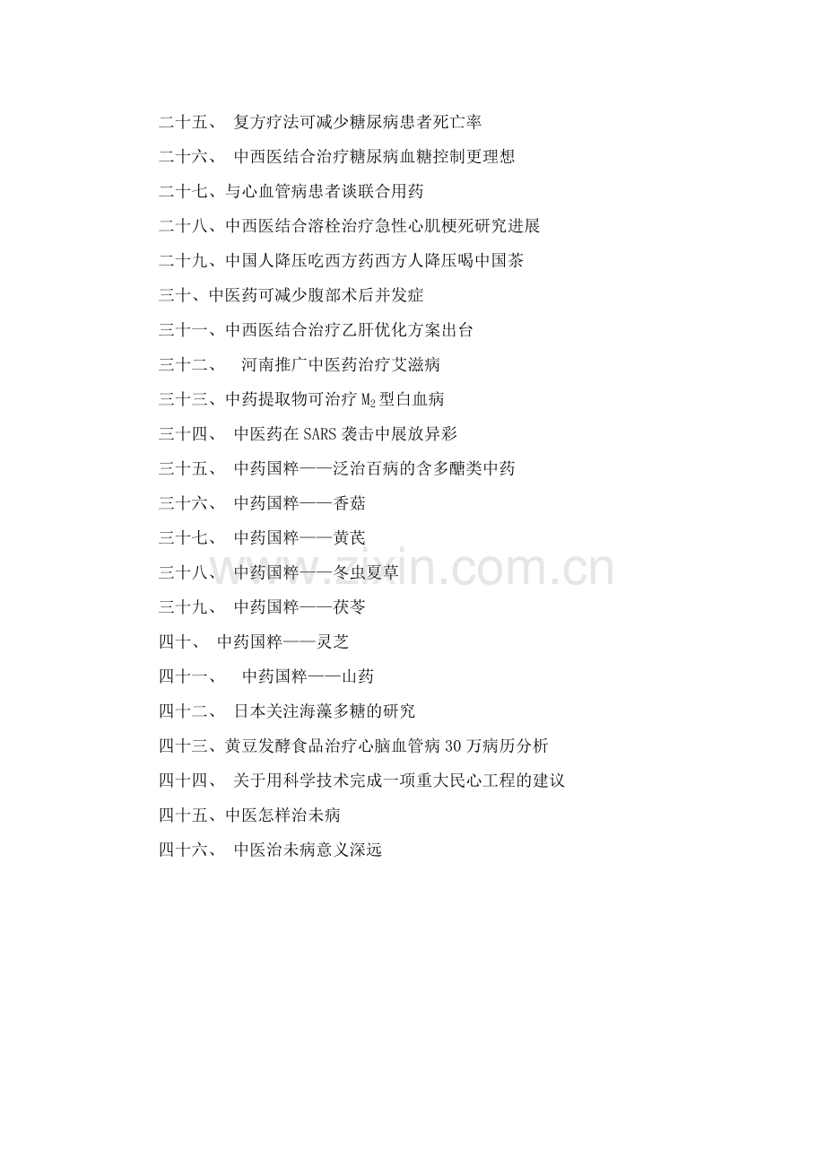 学点中医遏制药品滥用祸国殃民.docx_第2页