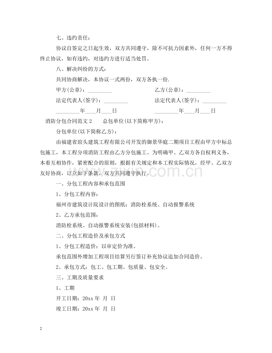 消防分包合同范本 .doc_第2页