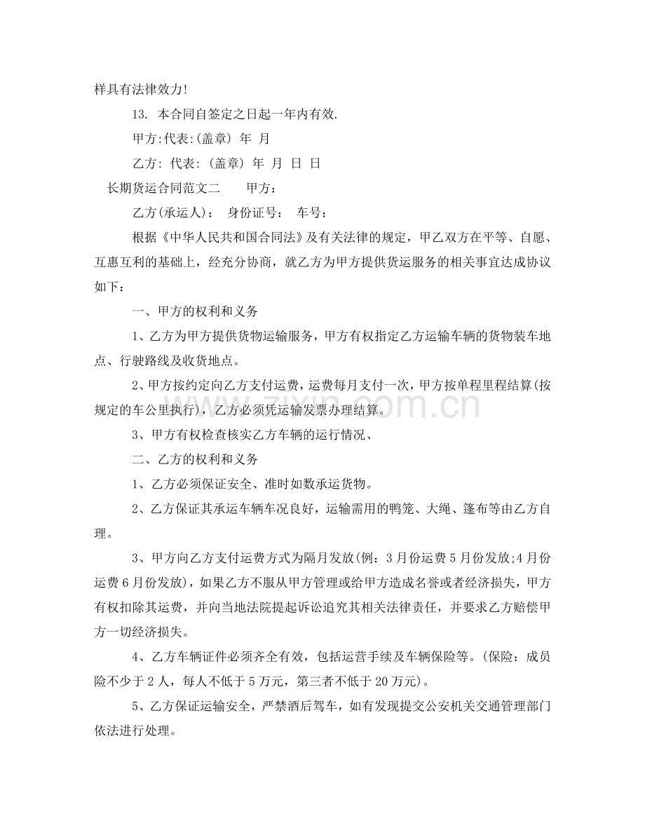 长期货运合同 .doc_第2页