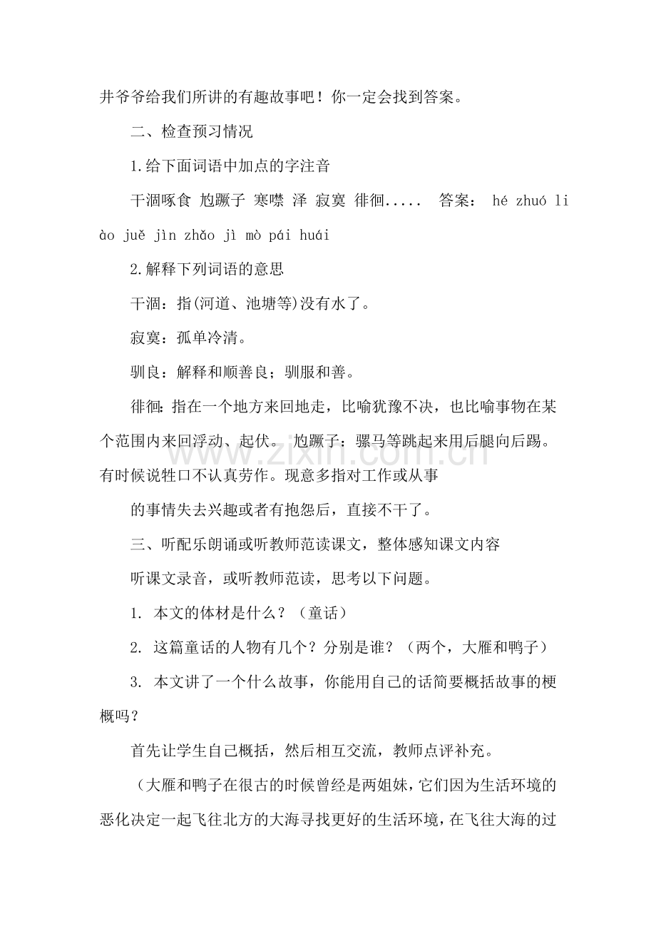 大雁与鸭子.doc_第2页