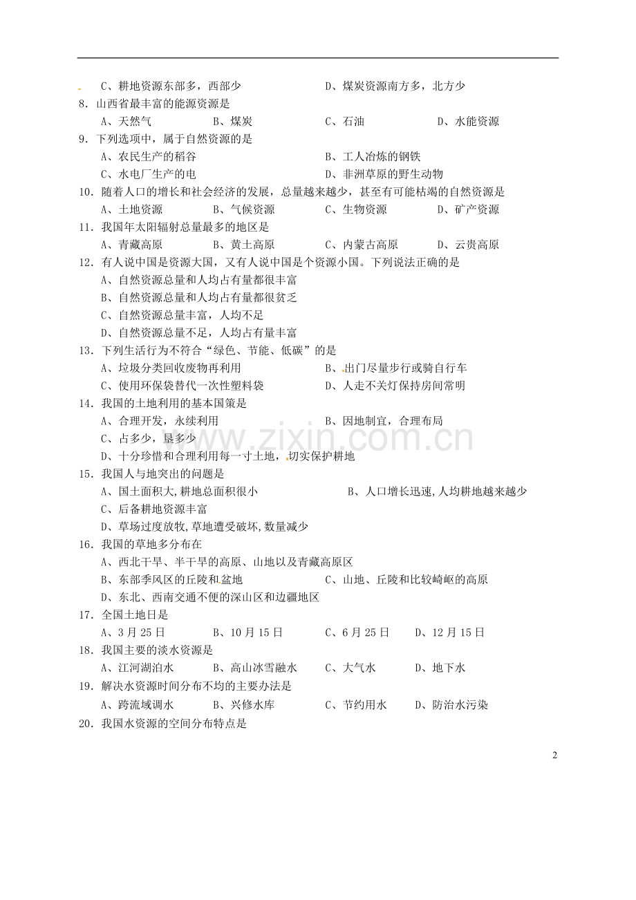 山西省农业大学附属中学2012-2013学年八年级地理第三次月考试题-湘教版.doc_第2页