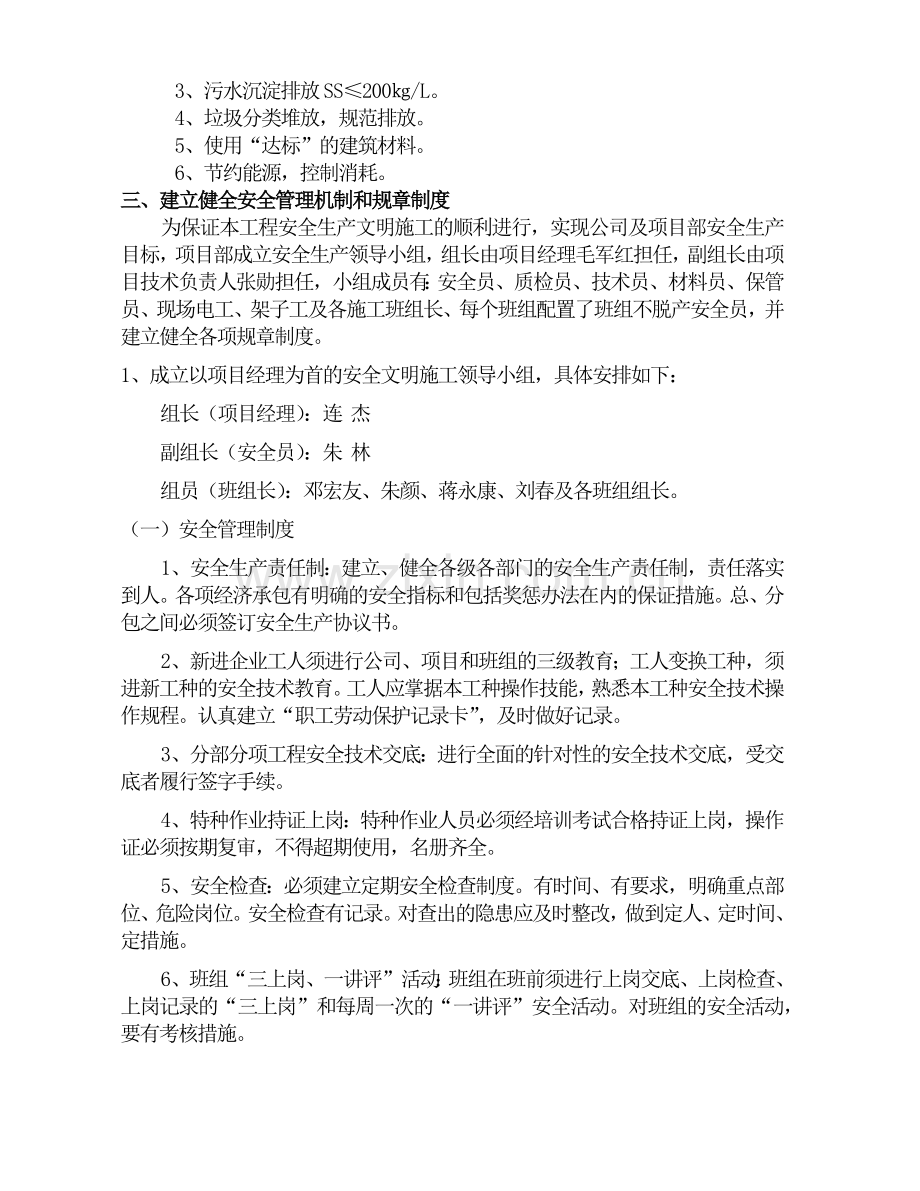 安全施工组织设计doc.docx_第2页