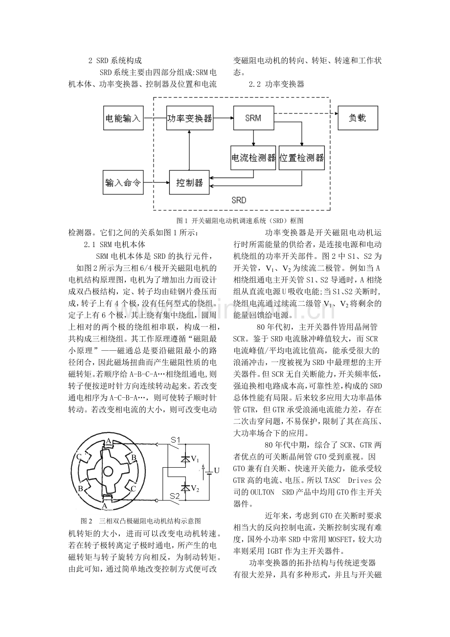基于开关磁阻电机技术的矿山机械调速系统.docx_第2页