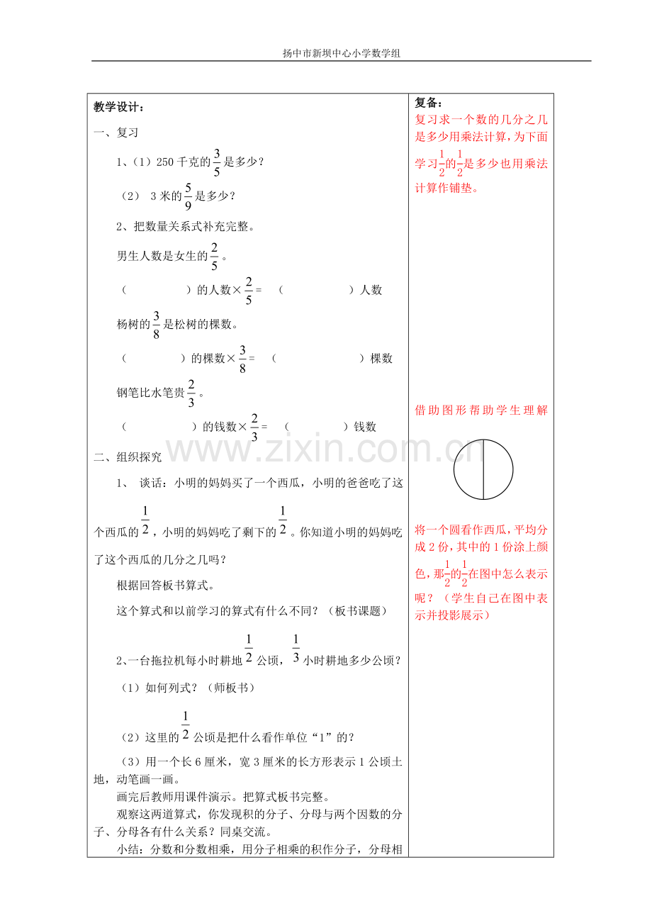 分数乘法4.doc_第2页
