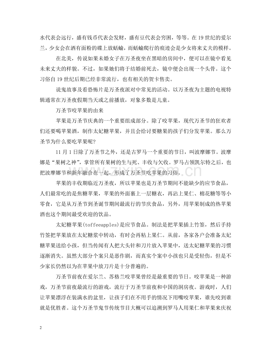 西方的万圣节情况 看看美国鬼节怎么过 .doc_第2页