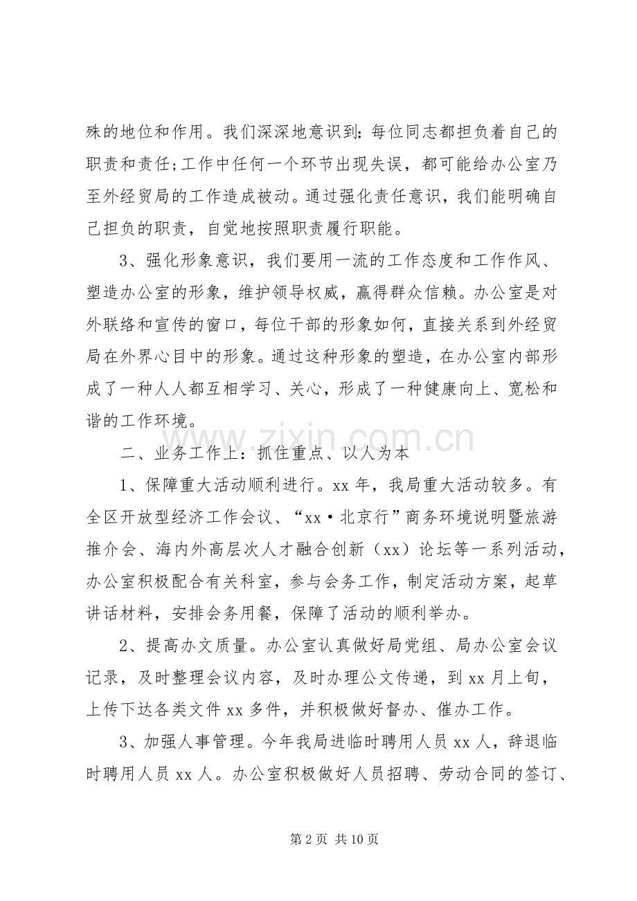 办公室主任述职述廉报告两篇.docx_第2页