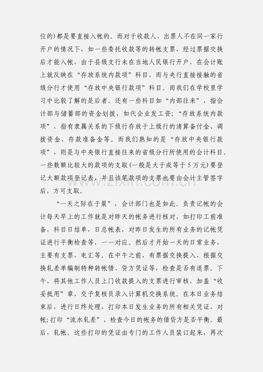 在农村信用社服务的实习心得.docx_第2页