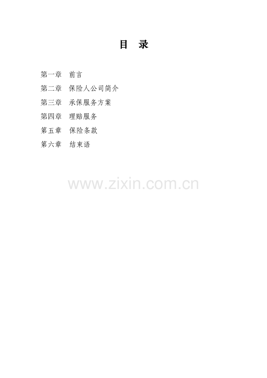 工程保险方案.docx_第2页