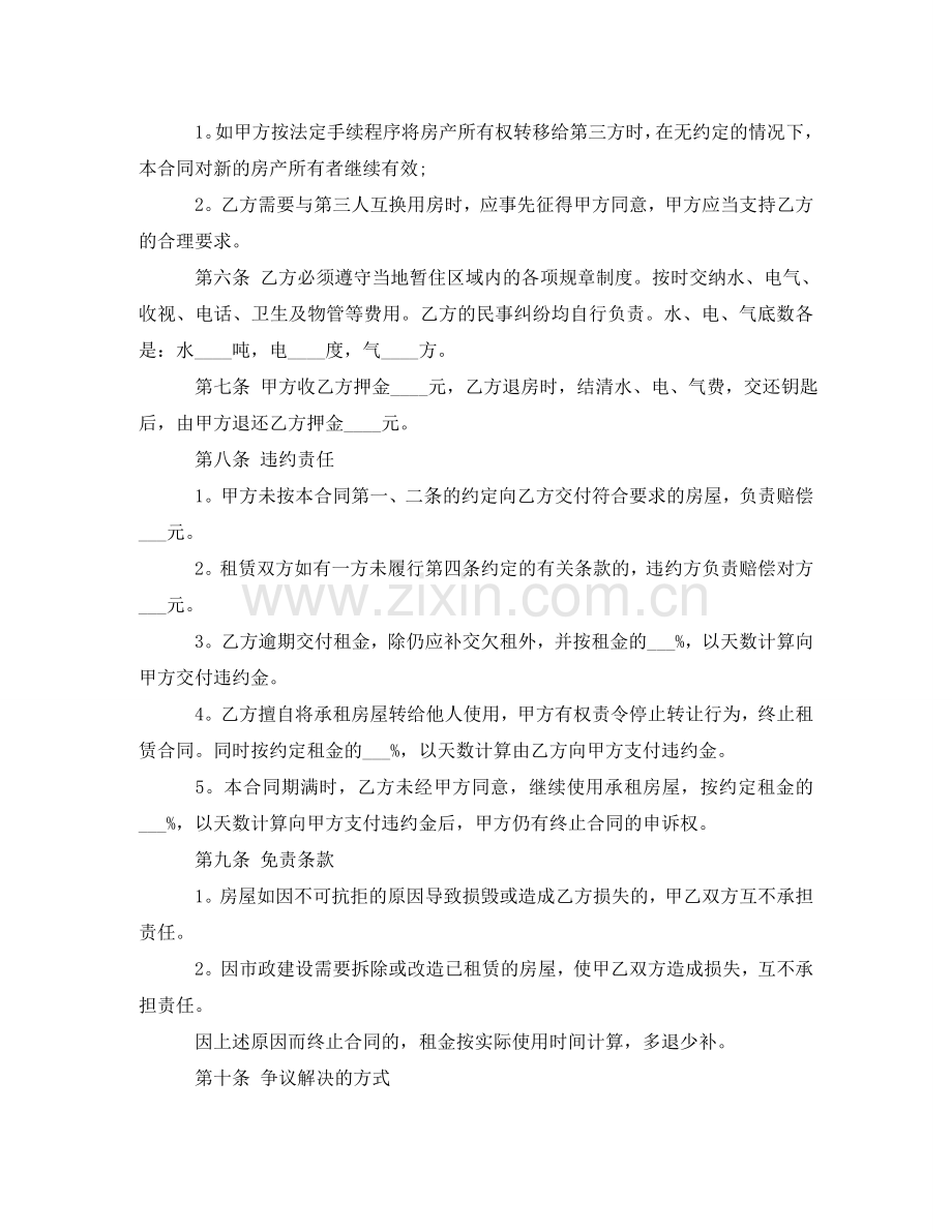 小区的标准租房合同范本 .doc_第2页