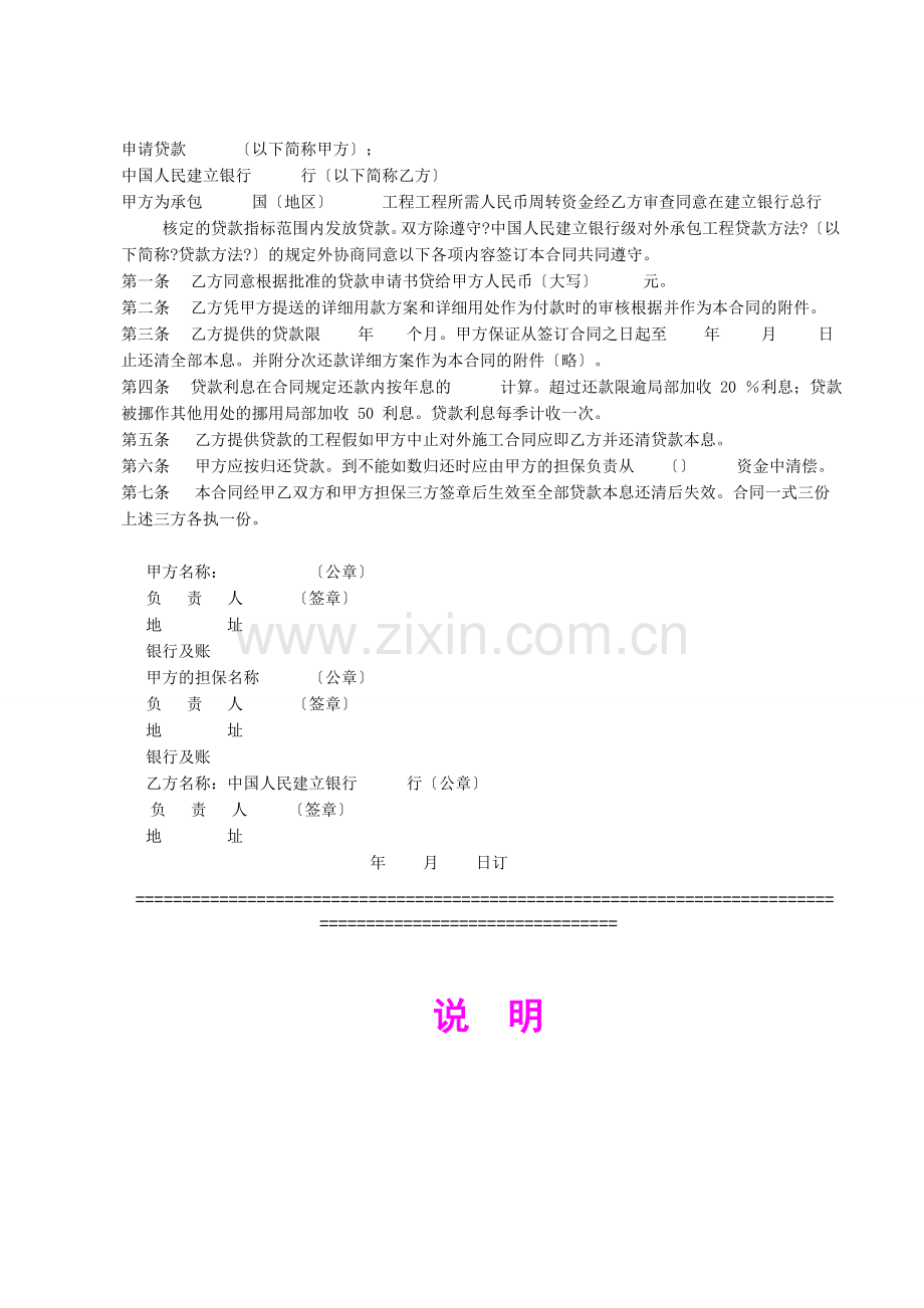 对外承包项目借款合同2.doc_第2页