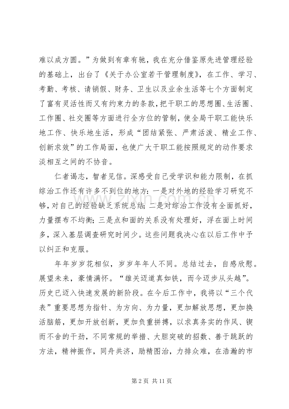 招商局综治工作述职报告3篇.docx_第2页