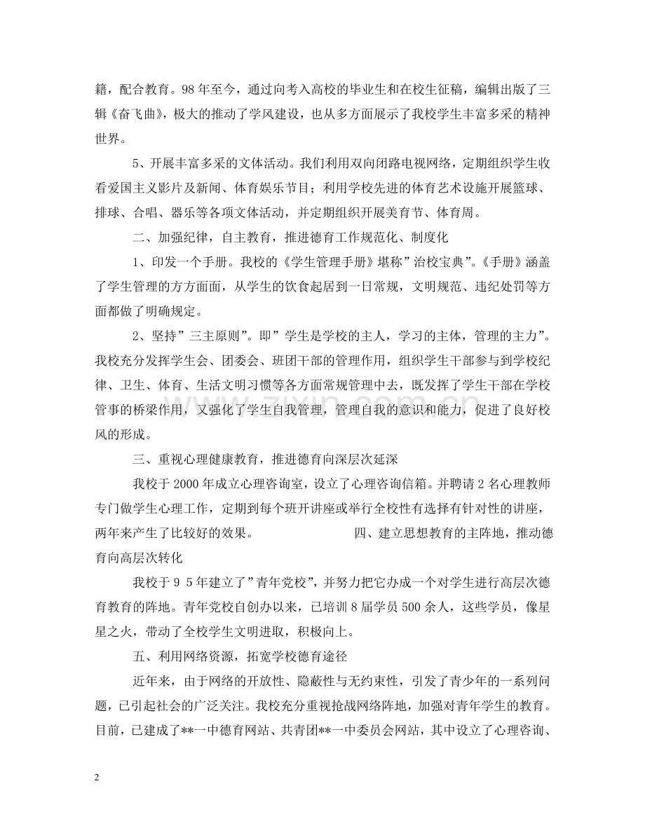 学校德育工作材料 .doc_第2页