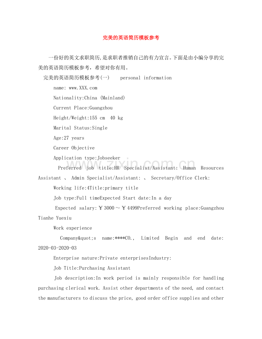 完美的英语简历模板参考 .doc_第1页