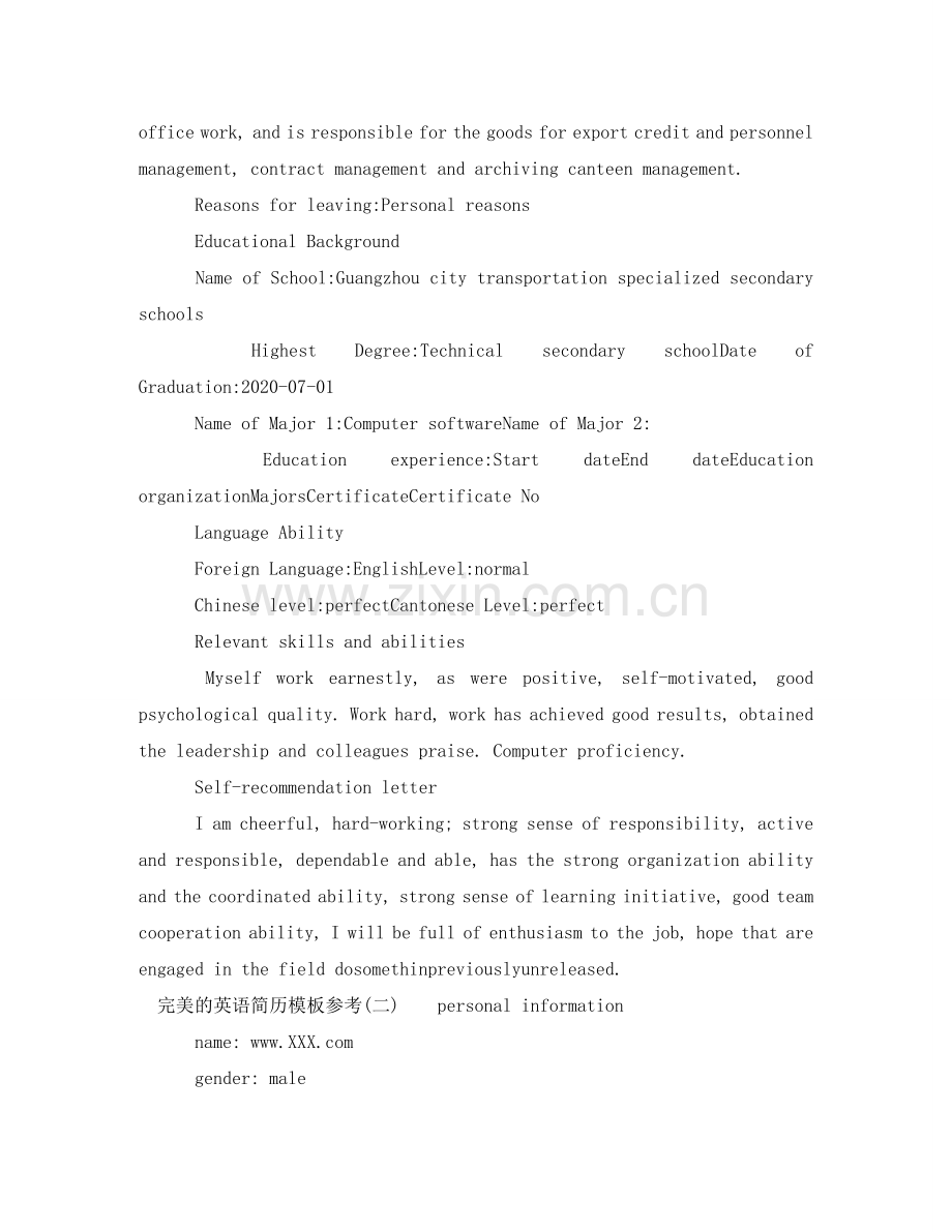 完美的英语简历模板参考 .doc_第2页