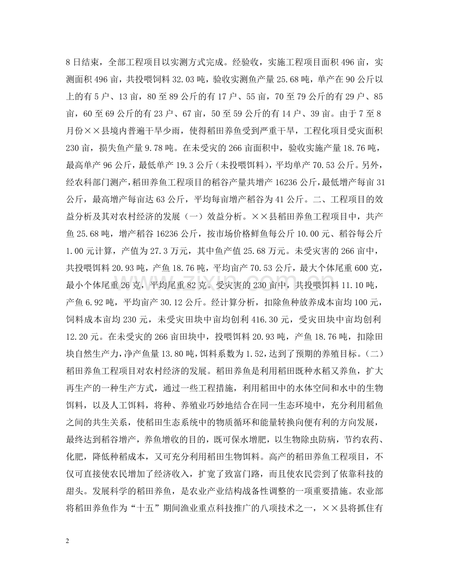 抓好科技示范养殖促进农村经济发展 .doc_第2页