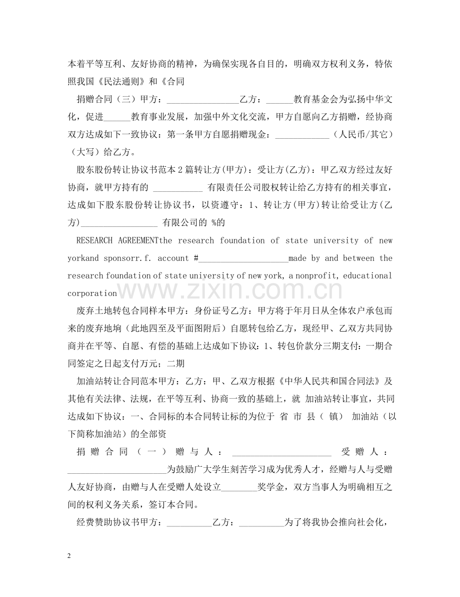 赠与合同集锦 .doc_第2页