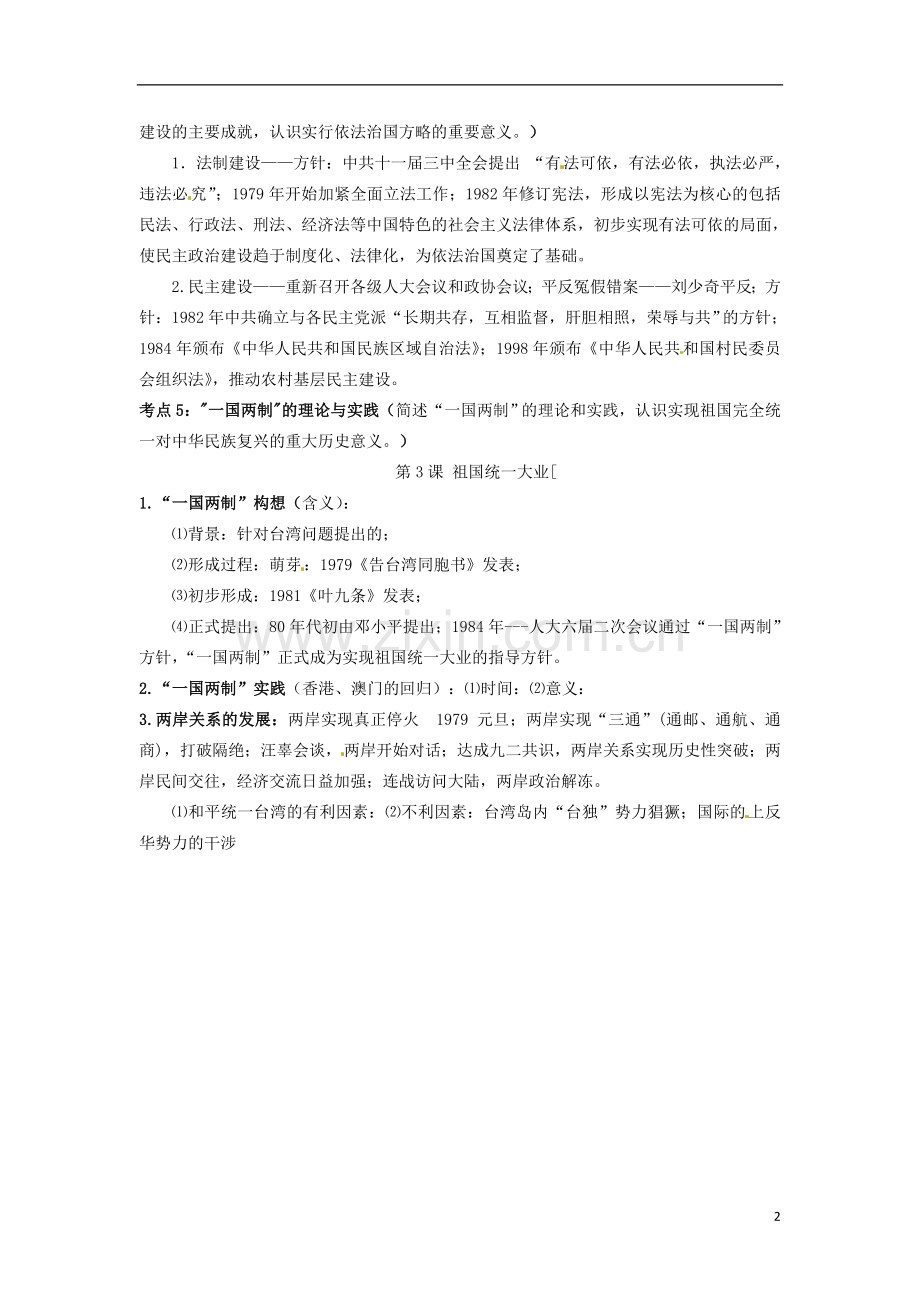 云南省开远四中2012届高三政治-专题4-现代中国的政治建设与祖国统一-教案.doc_第2页