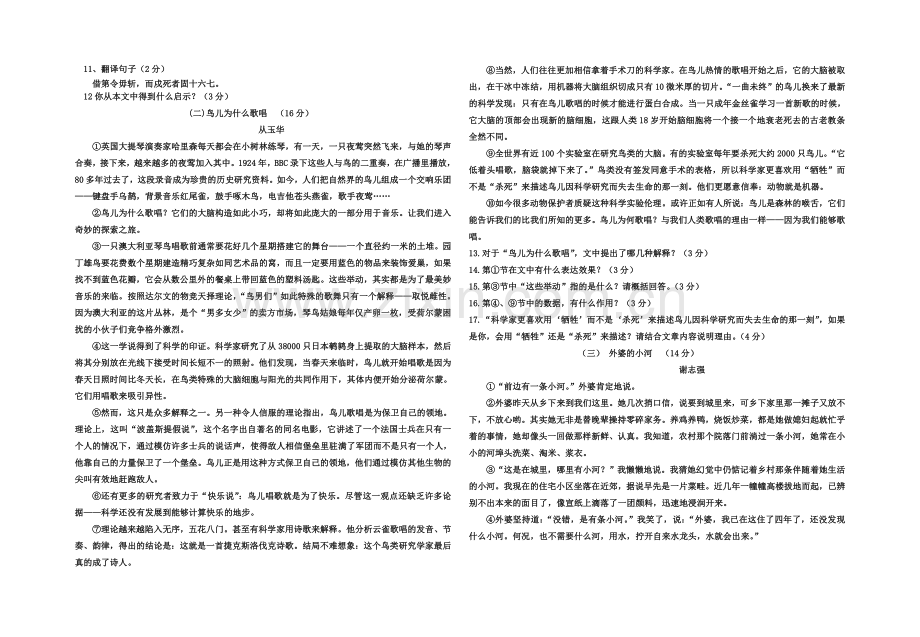 云南省泸水民中2010－2011九级语文上学期期中考试题.doc_第2页