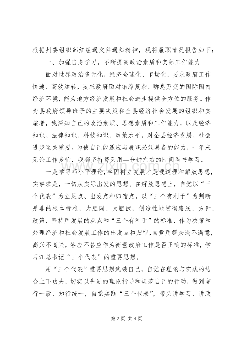 关于县长的某年度述职报告.docx_第2页