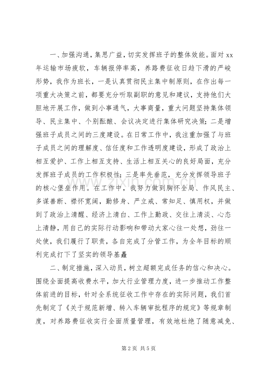 XX年上半年交通局征稽处个人述职报告范文.docx_第2页