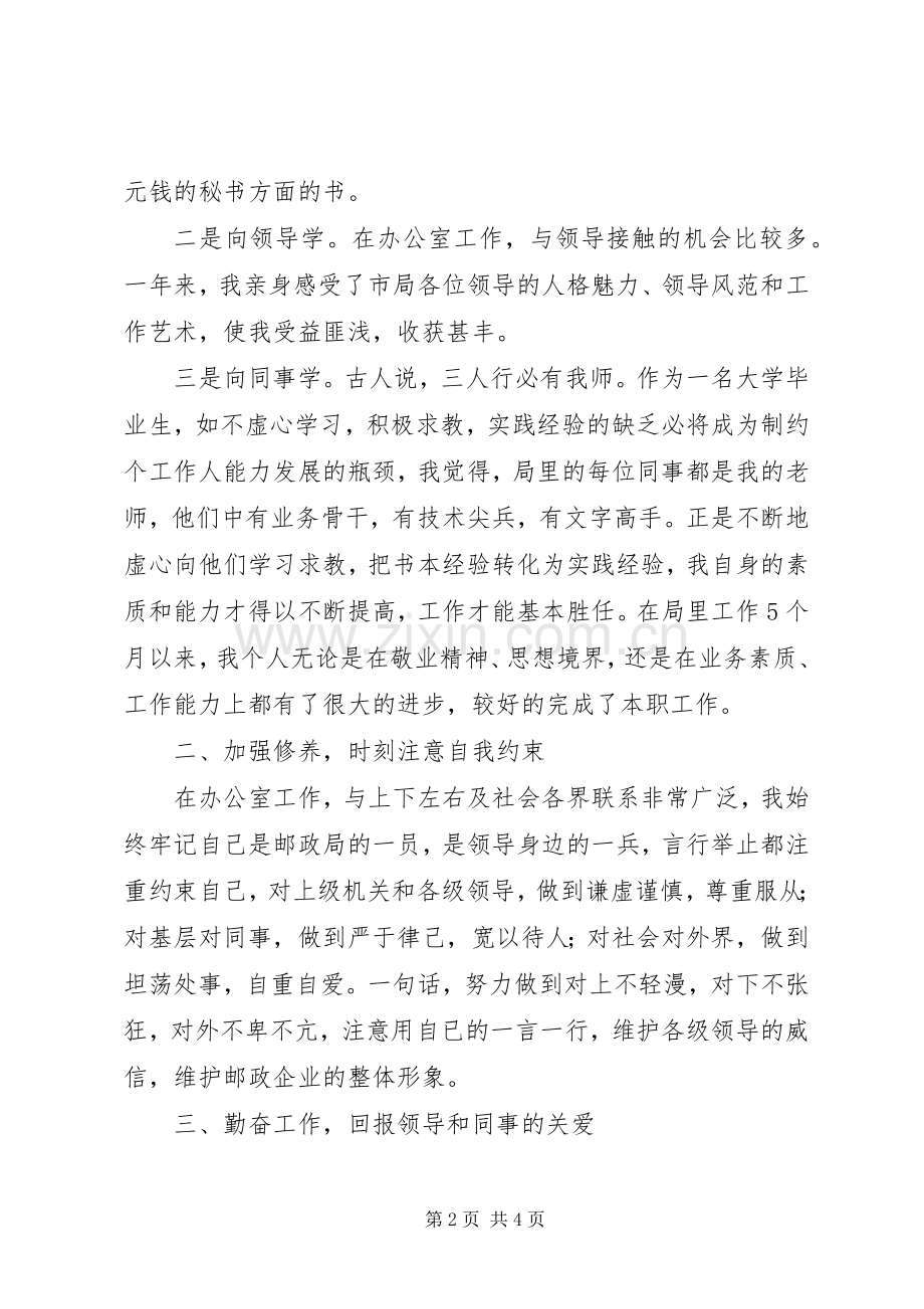 办公室秘书个人年终述职报告.docx_第2页