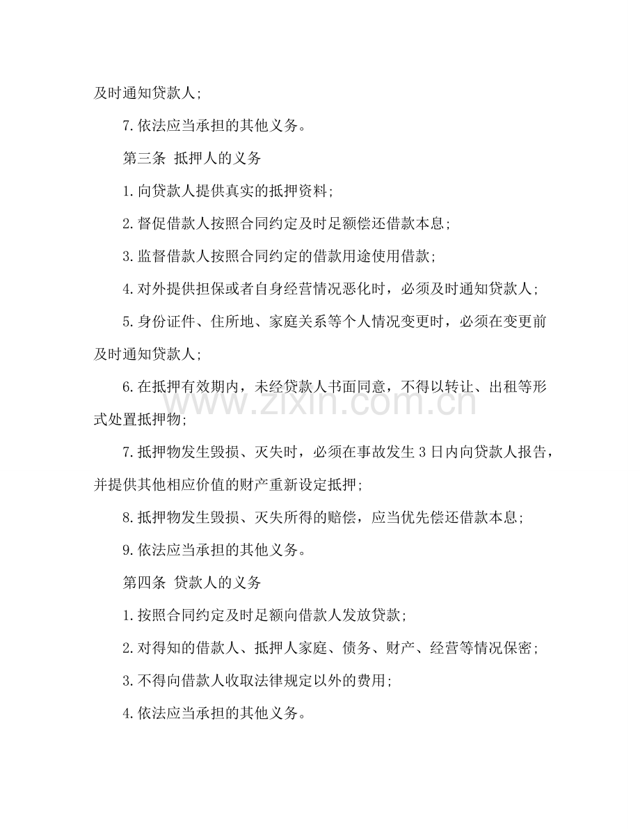 最高额度抵押借款合同 .doc_第2页