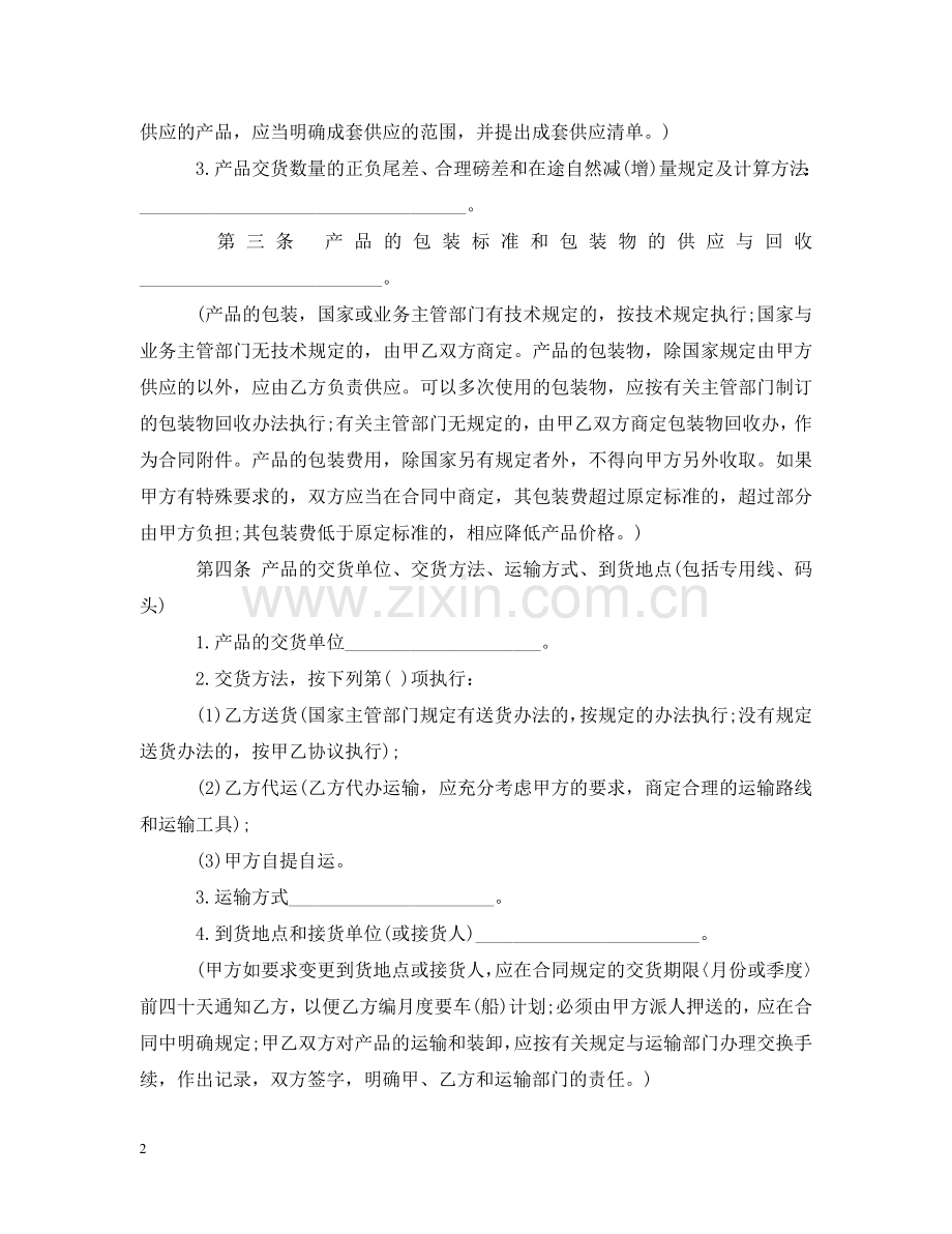 商品购销合同范本 .doc_第2页