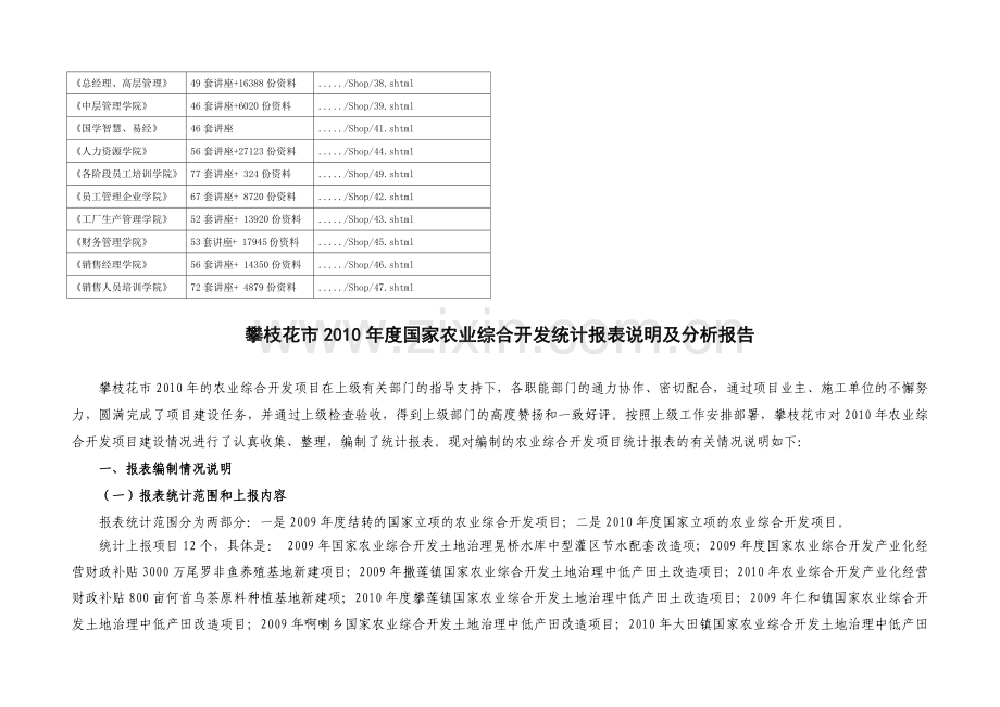 国家农业综合开发统计报表说明.docx_第2页