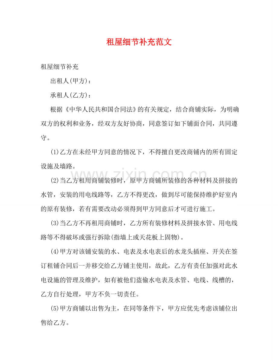 租屋细节补充范文 .doc_第1页