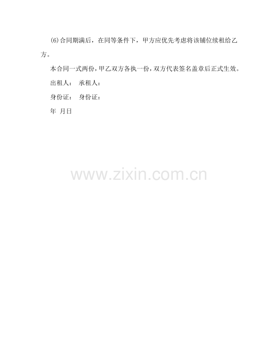 租屋细节补充范文 .doc_第2页
