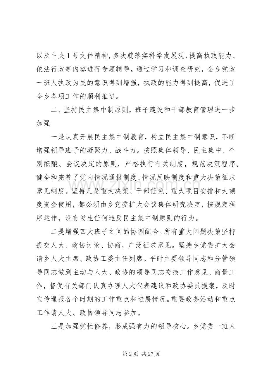 乡二00五年班子述职报告.docx_第2页