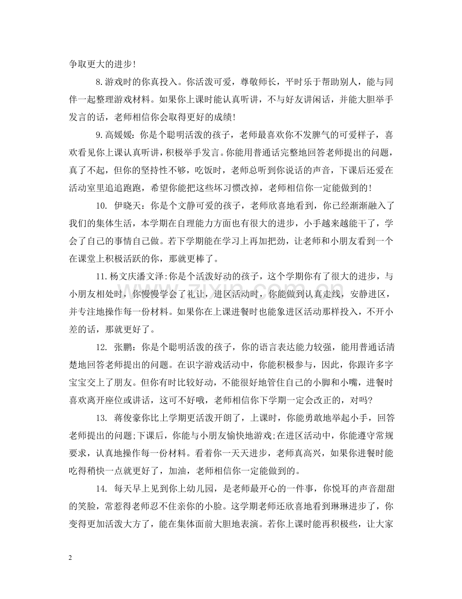 学前班幼儿教师评语 .doc_第2页